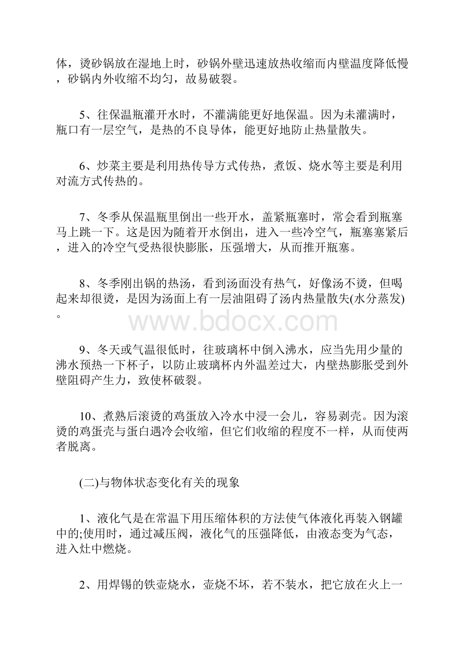 XX年事业单位考试公共基础知识复习资料.docx_第3页