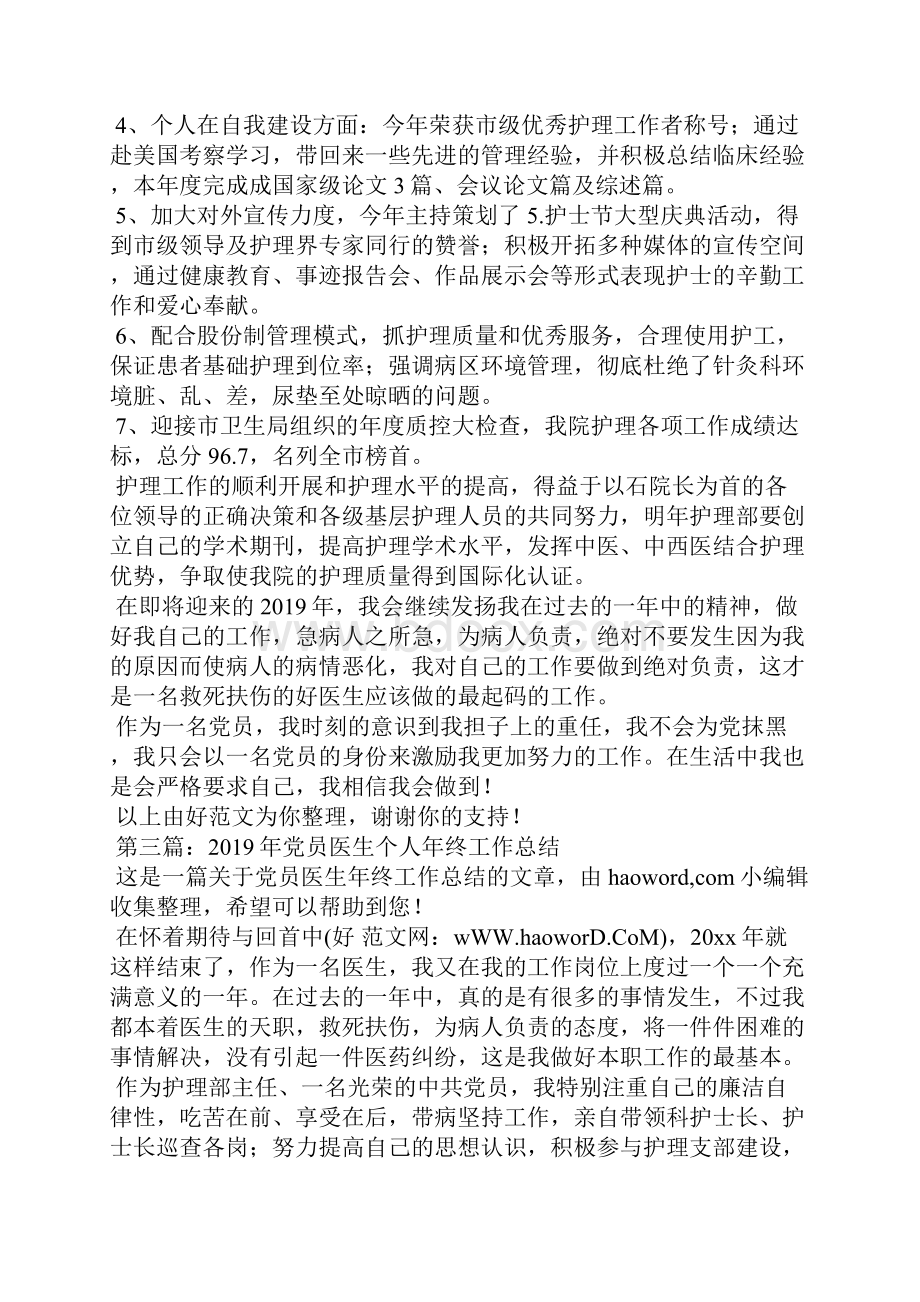 医生党员个人总结精选汇编.docx_第3页