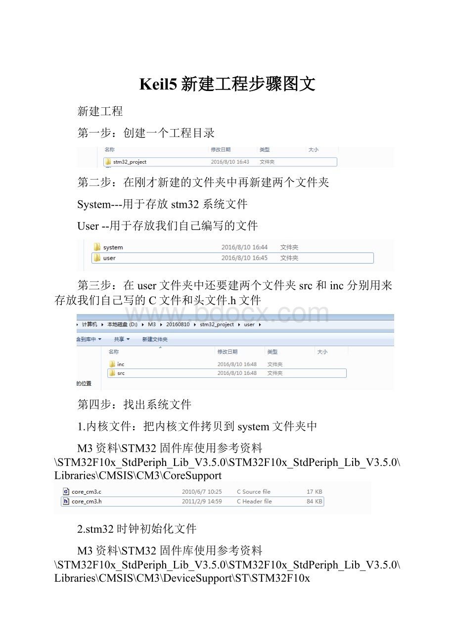 Keil5新建工程步骤图文.docx_第1页