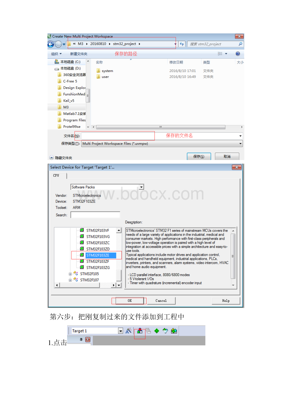 Keil5新建工程步骤图文.docx_第3页