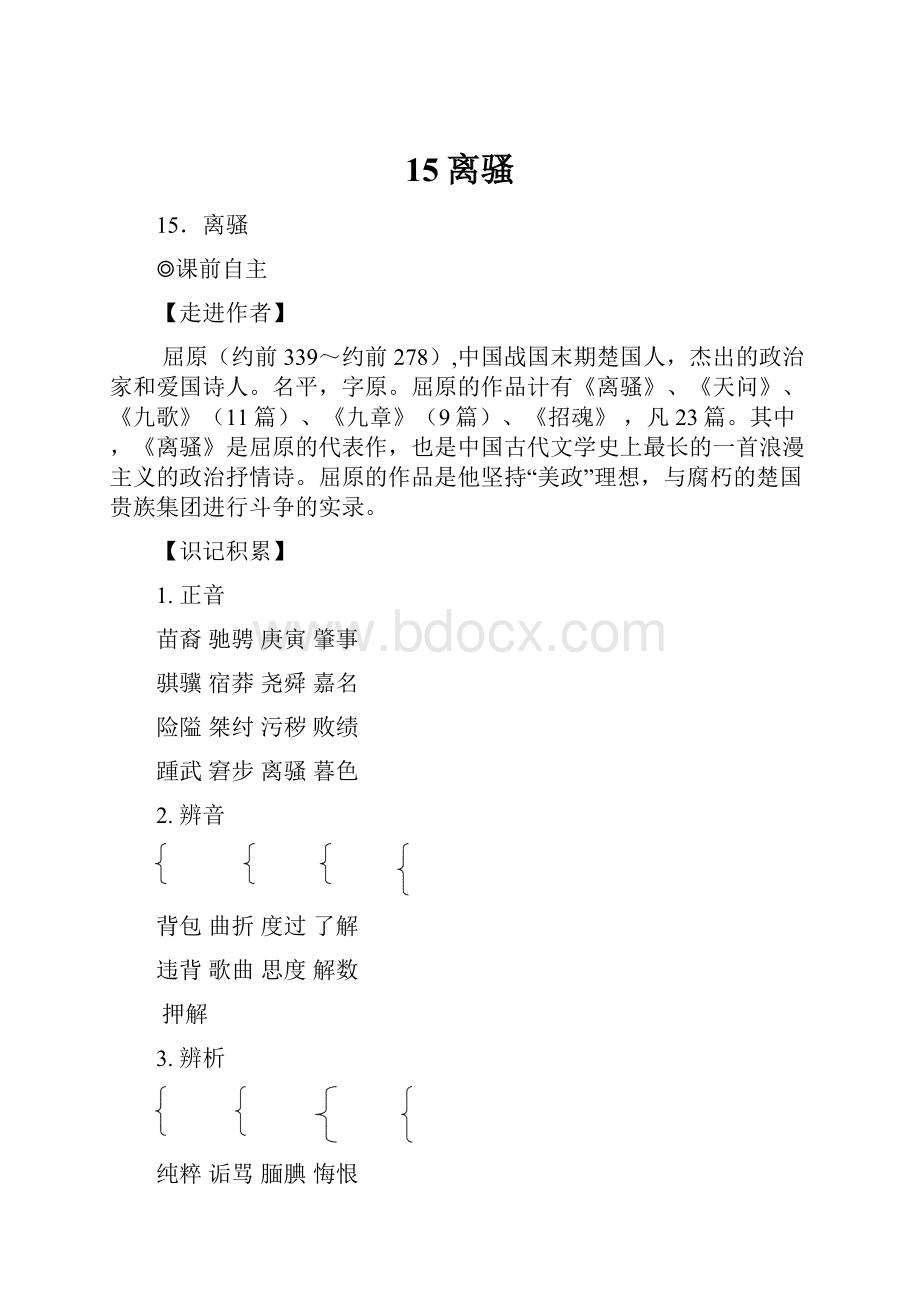 15离骚.docx_第1页