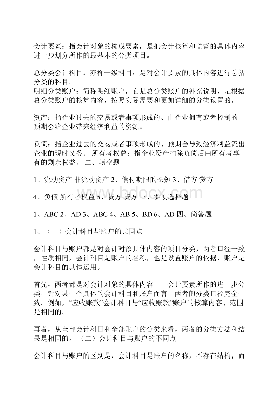 会计学第一章 总论.docx_第2页