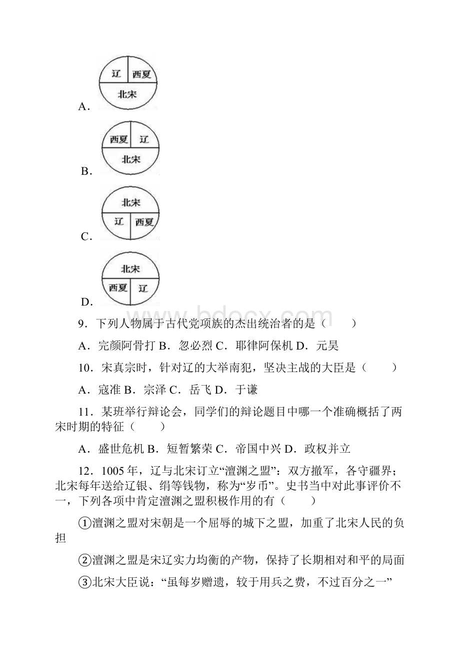 第7课《辽西夏与北宋的并立》习题3 含答案.docx_第3页