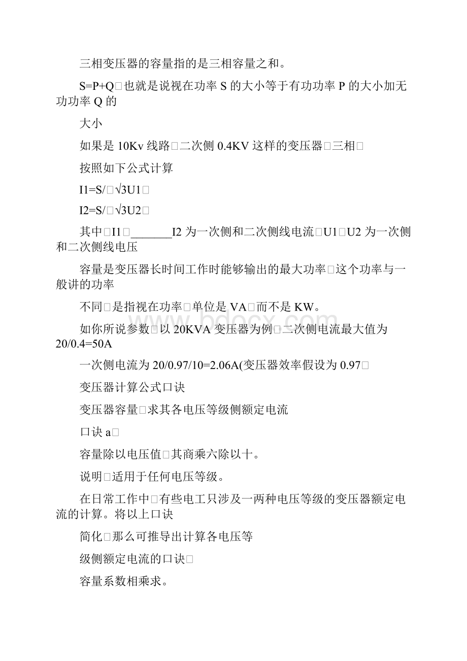 变压器的容量如何计算.docx_第3页