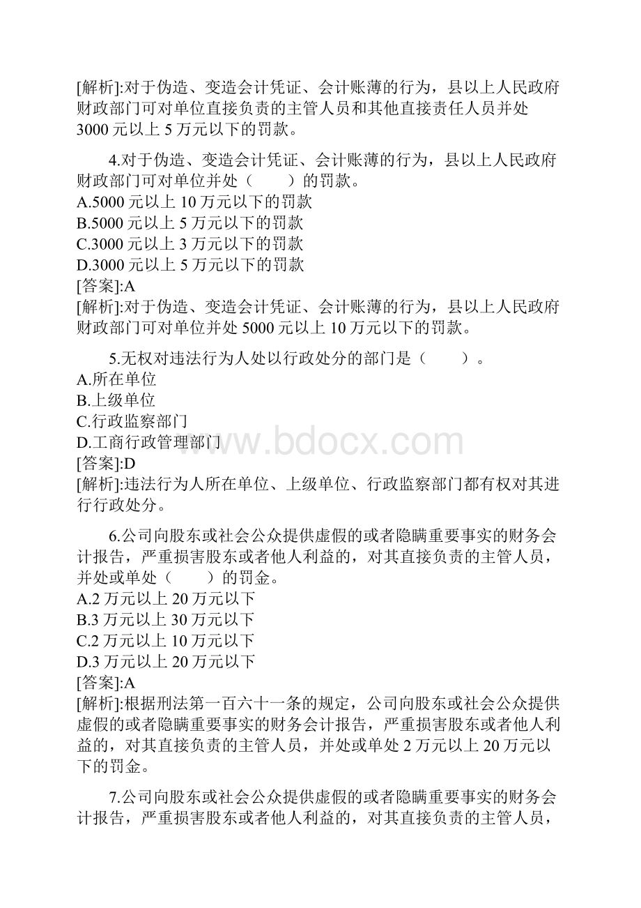 《财经法规与职业道德》模拟试题及答案2.docx_第2页