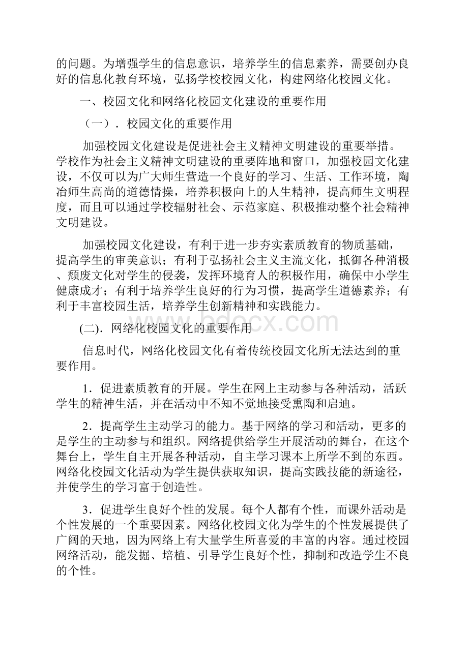 中小学网络化校园文化建设的思考和探索.docx_第2页