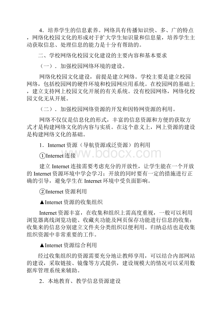 中小学网络化校园文化建设的思考和探索.docx_第3页