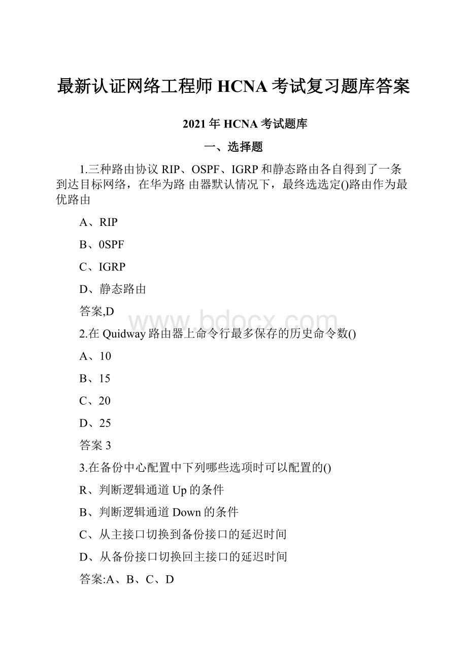 最新认证网络工程师HCNA考试复习题库答案.docx_第1页