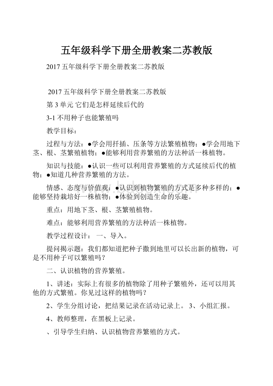 五年级科学下册全册教案二苏教版.docx