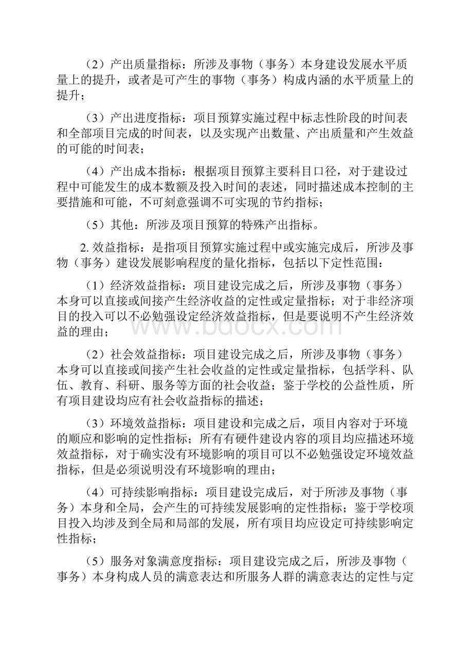 项目预算绩效目标填写指南试行.docx_第2页