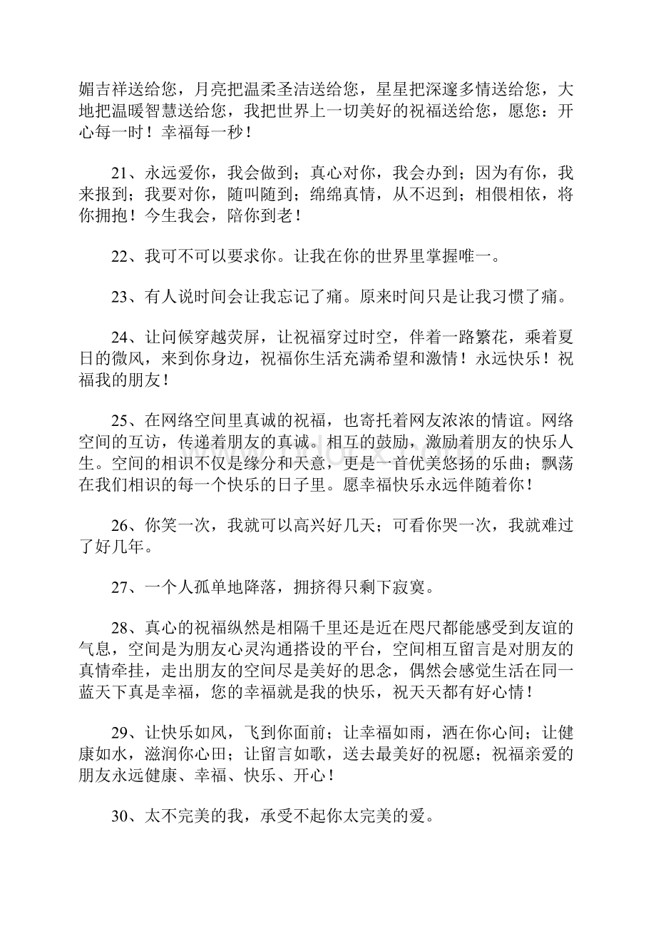 空间留言2.docx_第3页