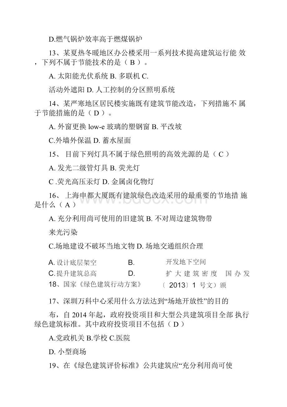 绿色建筑工程师综合案例分析试题.docx_第3页