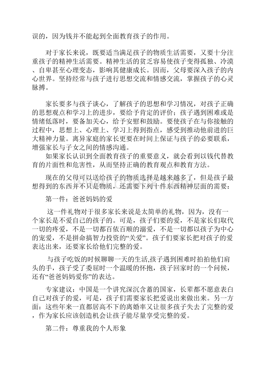 我们需要父母的精神鼓励.docx_第2页