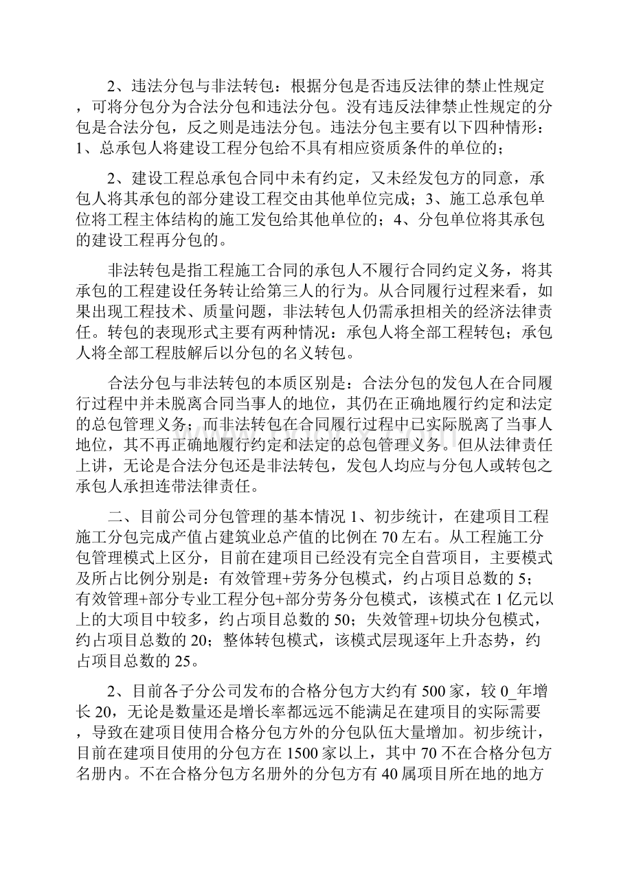 工程分包管理及措施.docx_第2页