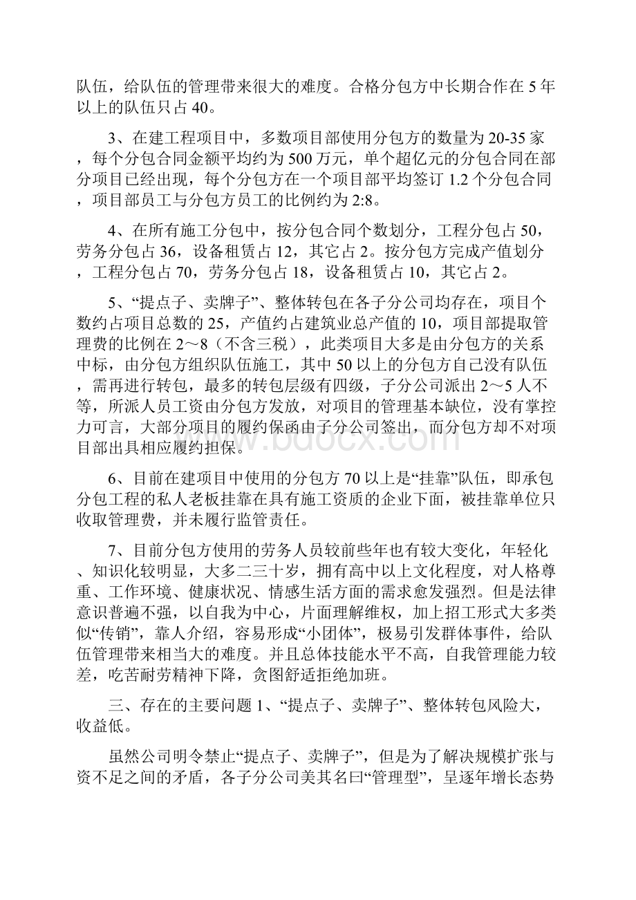 工程分包管理及措施.docx_第3页