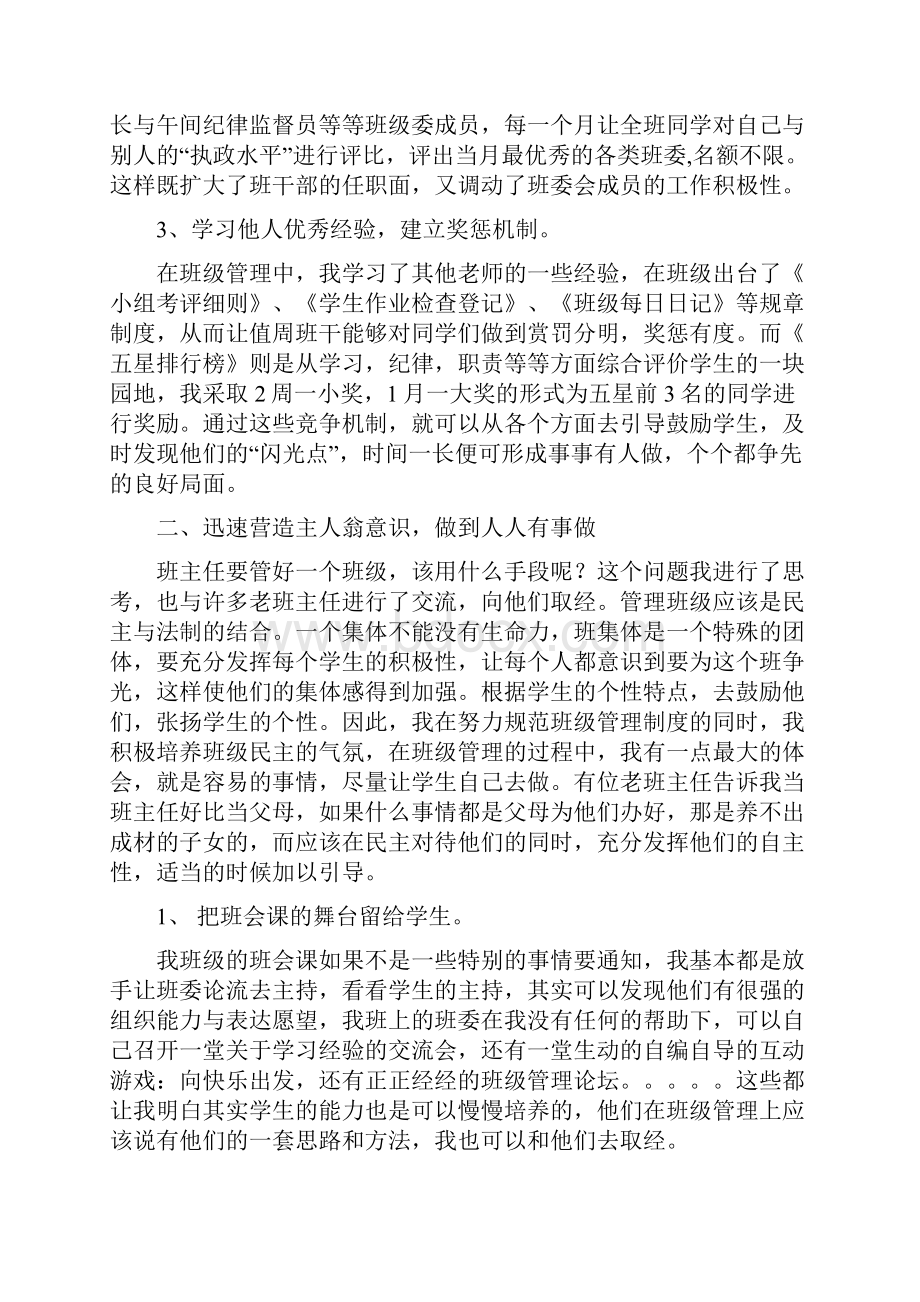 班主任管理经验交流1.docx_第2页