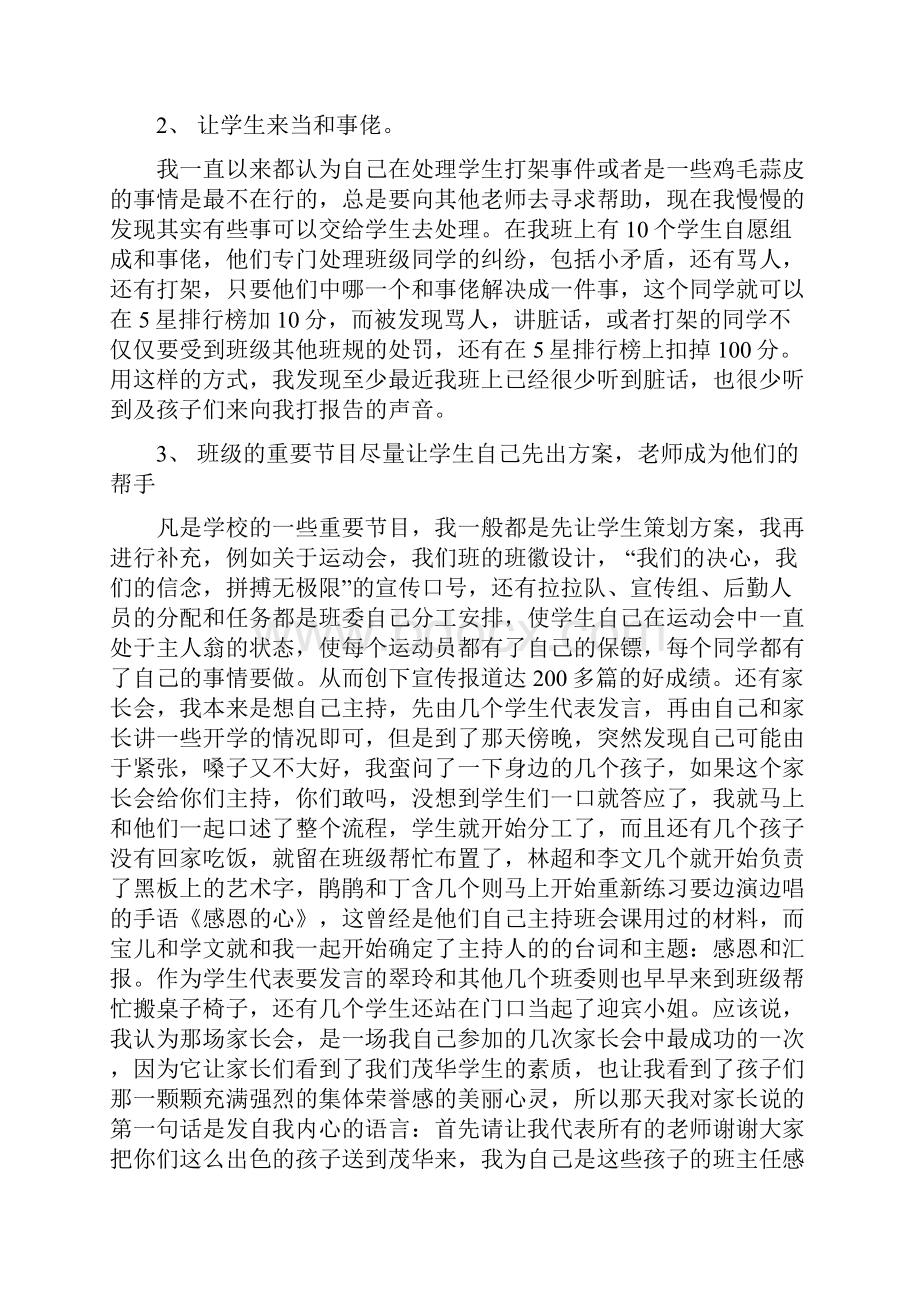 班主任管理经验交流1.docx_第3页