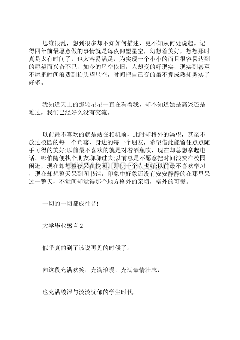 大学毕业感言1000字.docx_第3页