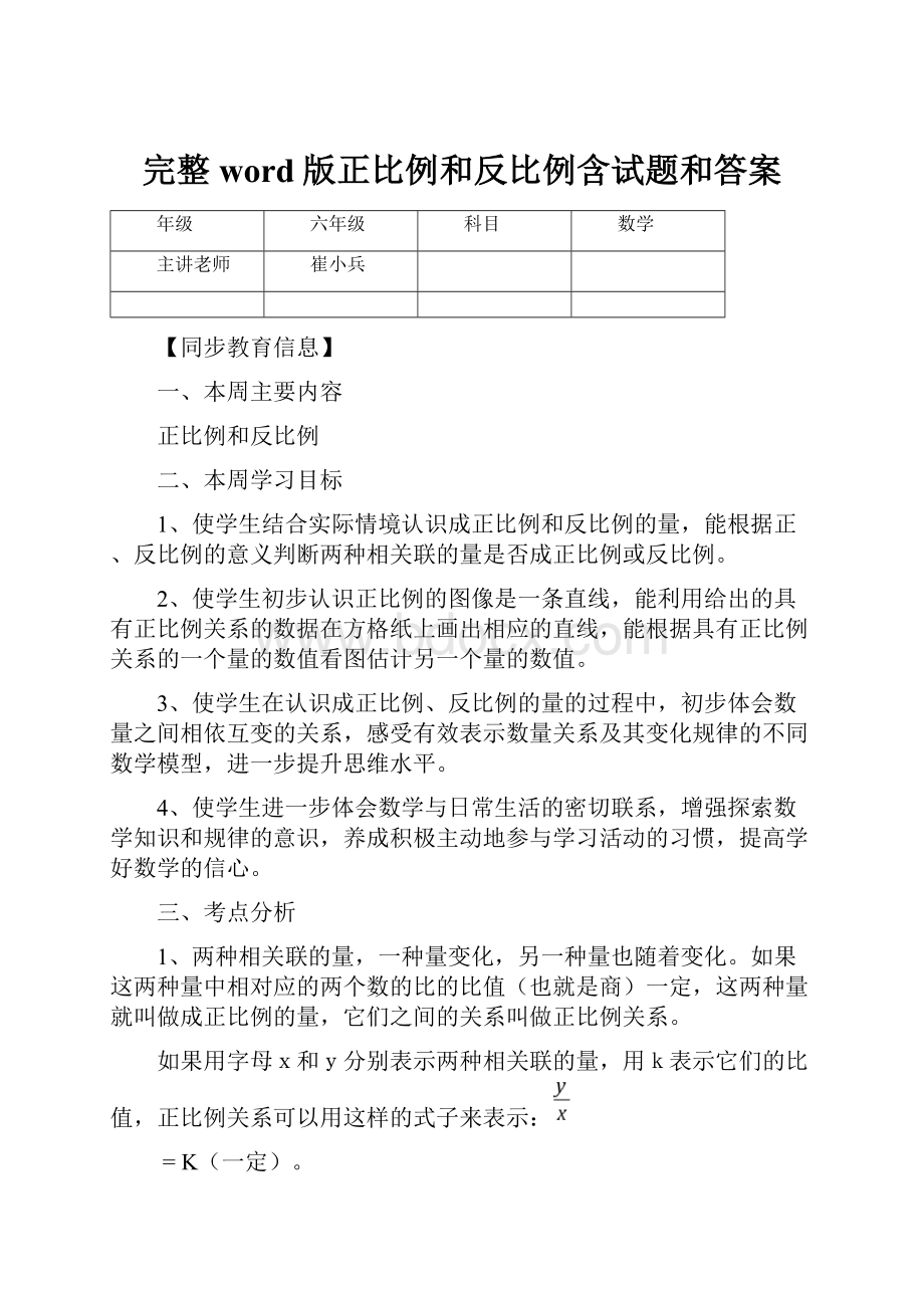 完整word版正比例和反比例含试题和答案.docx_第1页