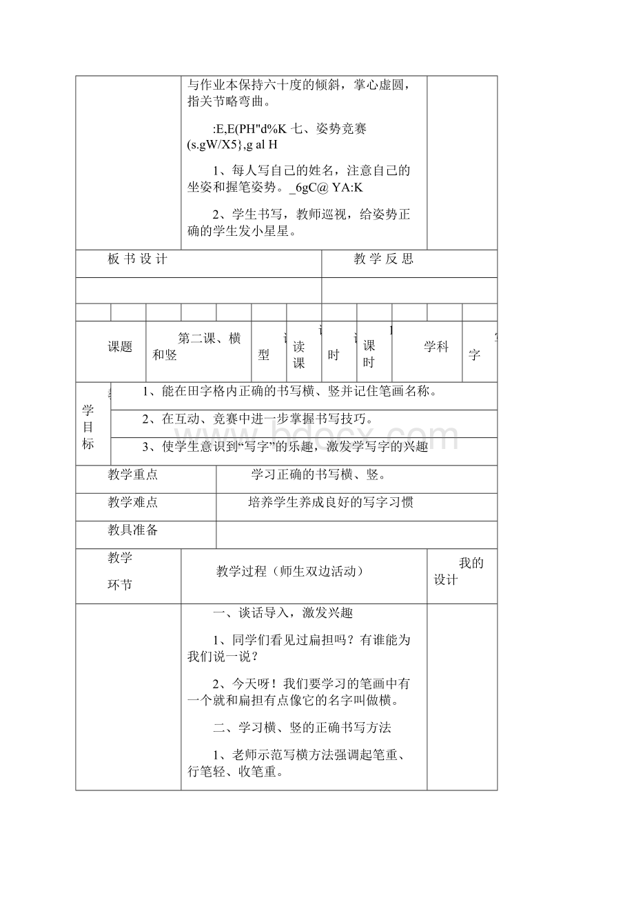 部编版一年级语文写字教案.docx_第3页