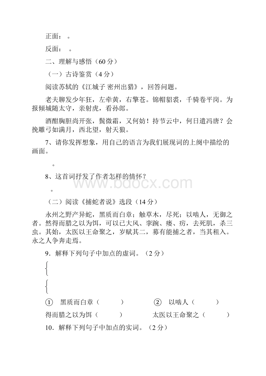 中考语文模拟复习冲刺测试题1.docx_第3页