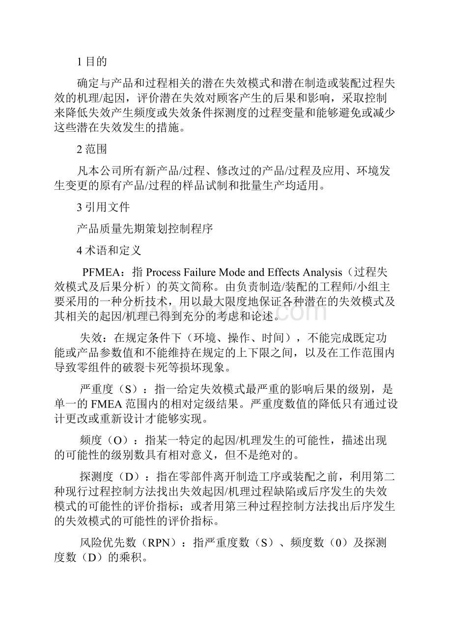 PFMEA作业指导书.docx_第2页