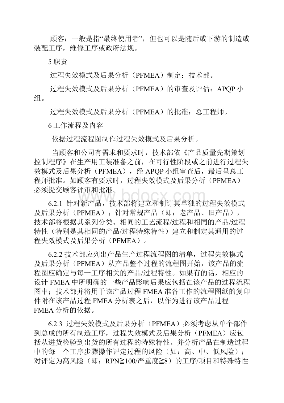 PFMEA作业指导书.docx_第3页