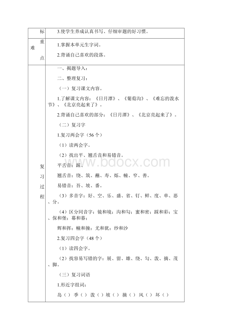 人教版小学二年级语文下册期末复习教案1.docx_第2页