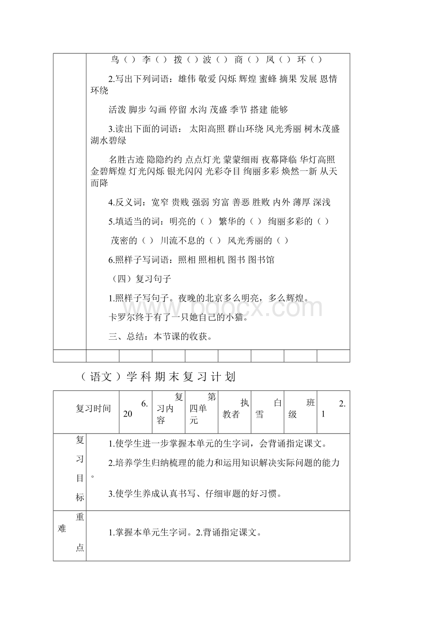 人教版小学二年级语文下册期末复习教案1.docx_第3页