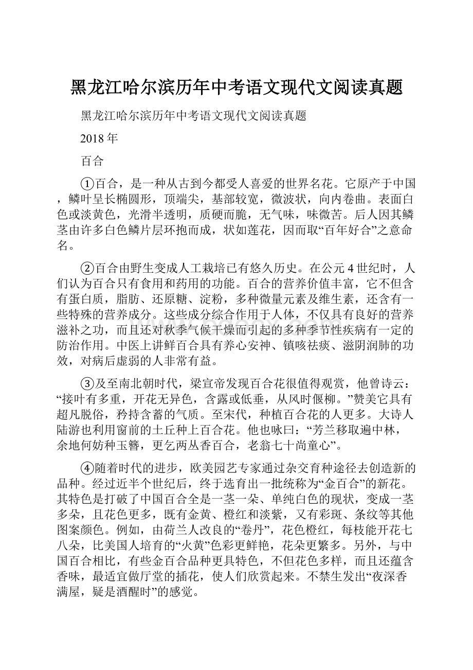 黑龙江哈尔滨历年中考语文现代文阅读真题.docx