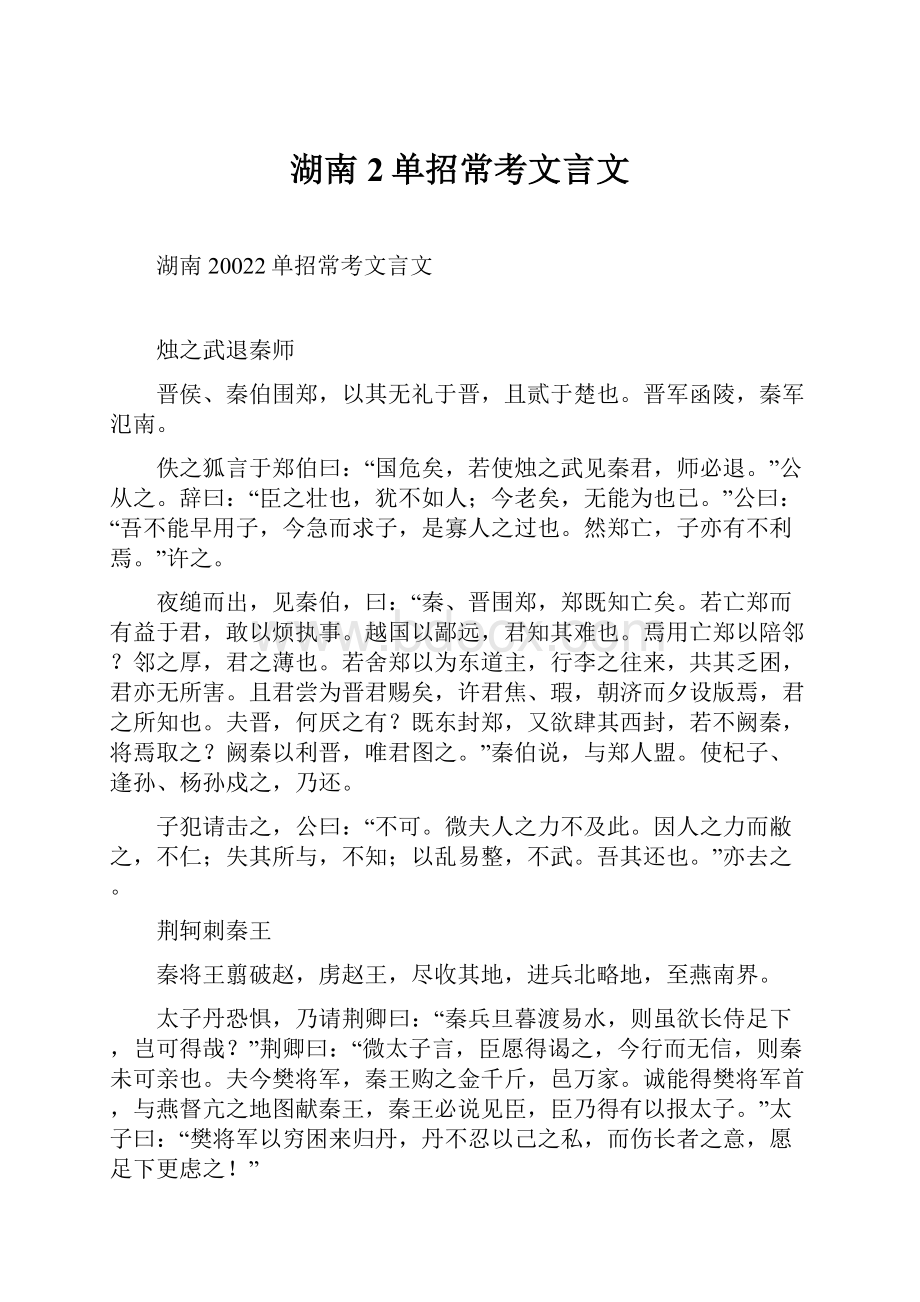 湖南2单招常考文言文.docx_第1页