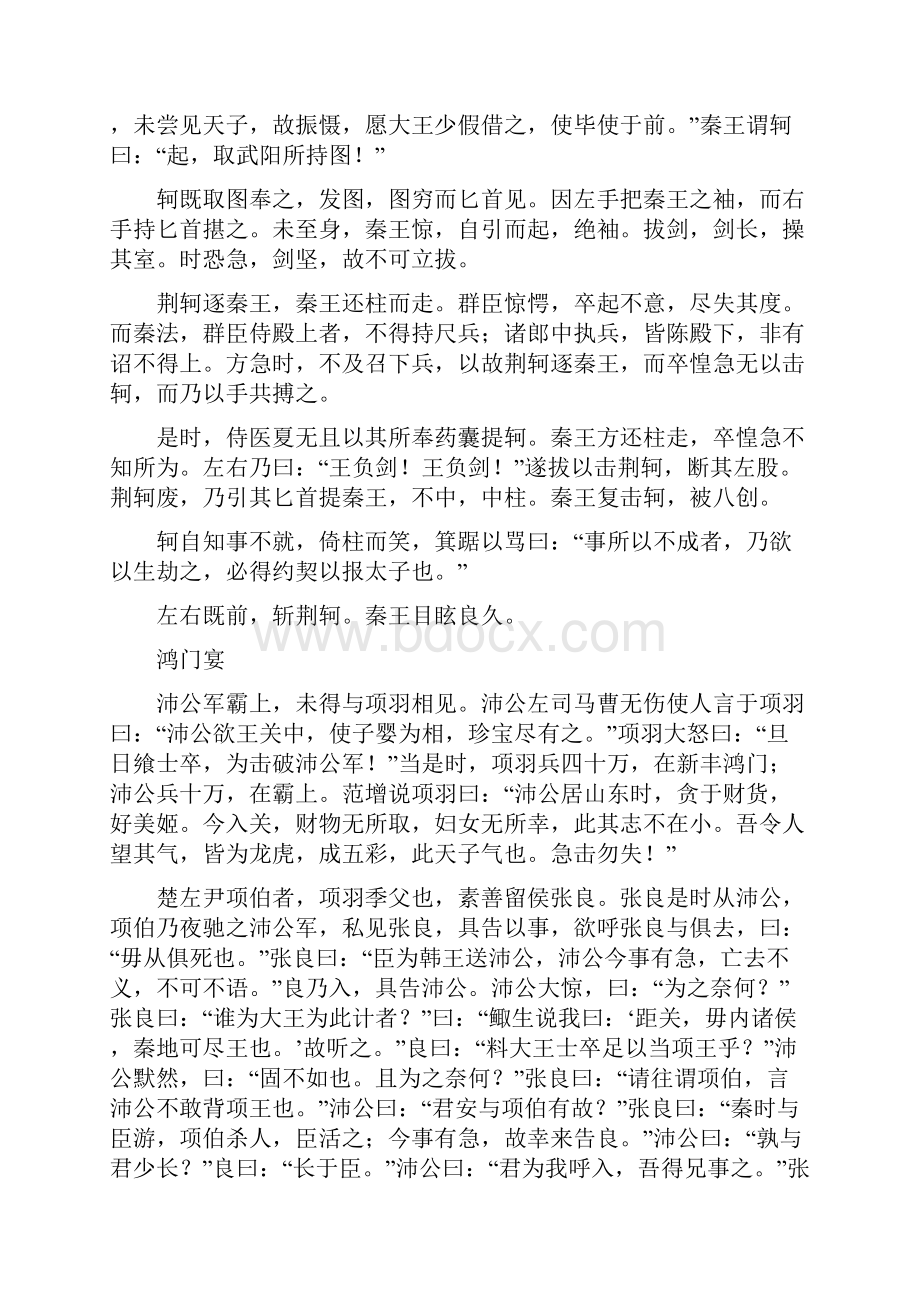 湖南2单招常考文言文.docx_第3页