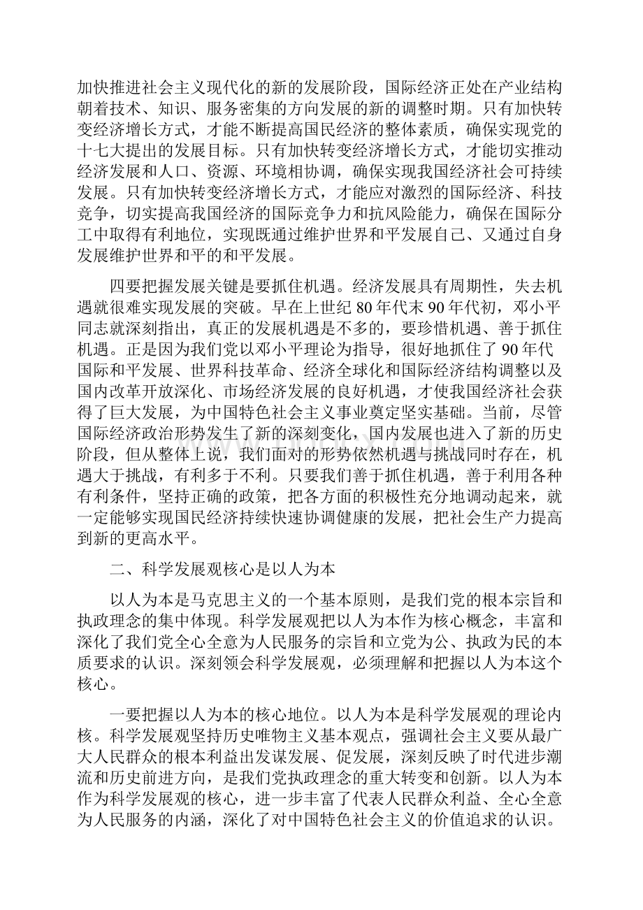 试论科学发展观的科学内涵和精神实质.docx_第3页