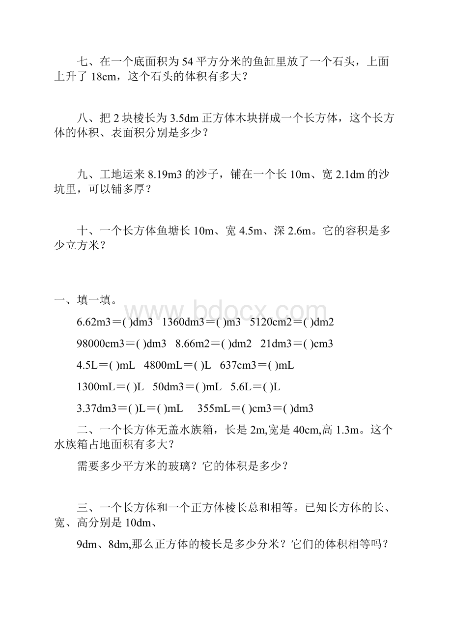 人教版五年级数学下册长方体和正方体练习题大全27.docx_第2页