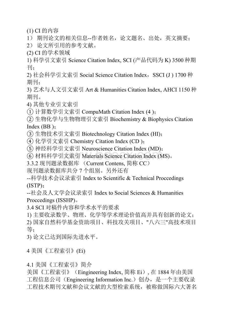 SCIEI检索对研究生蛮重要的.docx_第3页