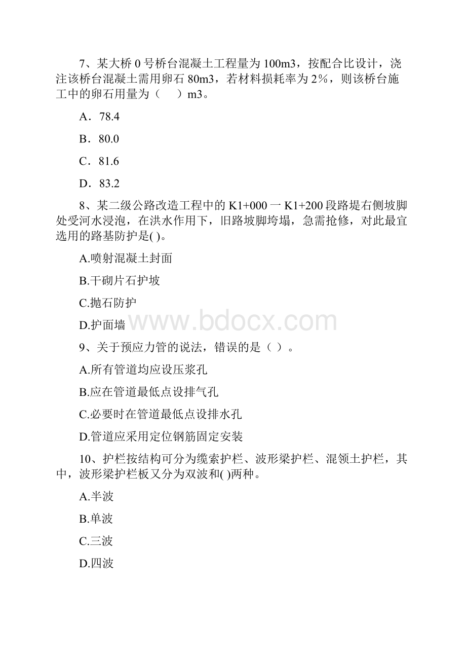 全国二级建造师《公路工程管理与实务》试题C卷 附解析.docx_第3页