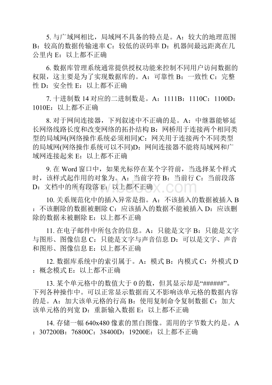 西藏上半年银行招聘性格测试题之事业心测试题.docx_第2页