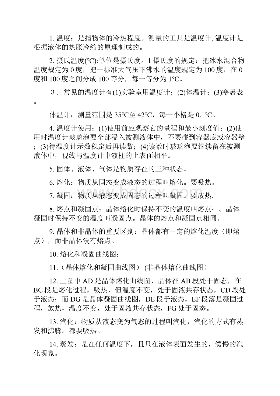 初中物理知识点总结.docx_第2页