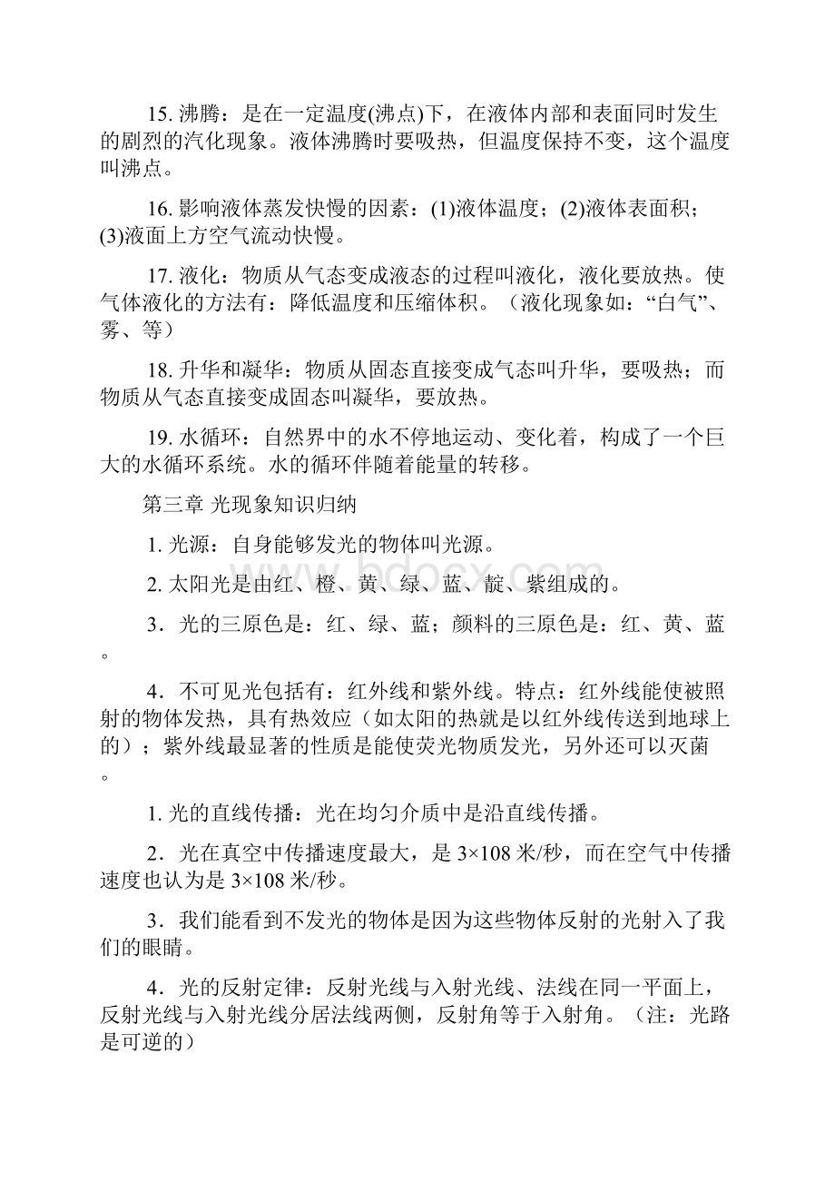 初中物理知识点总结.docx_第3页