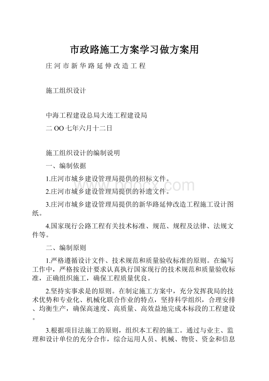 市政路施工方案学习做方案用.docx