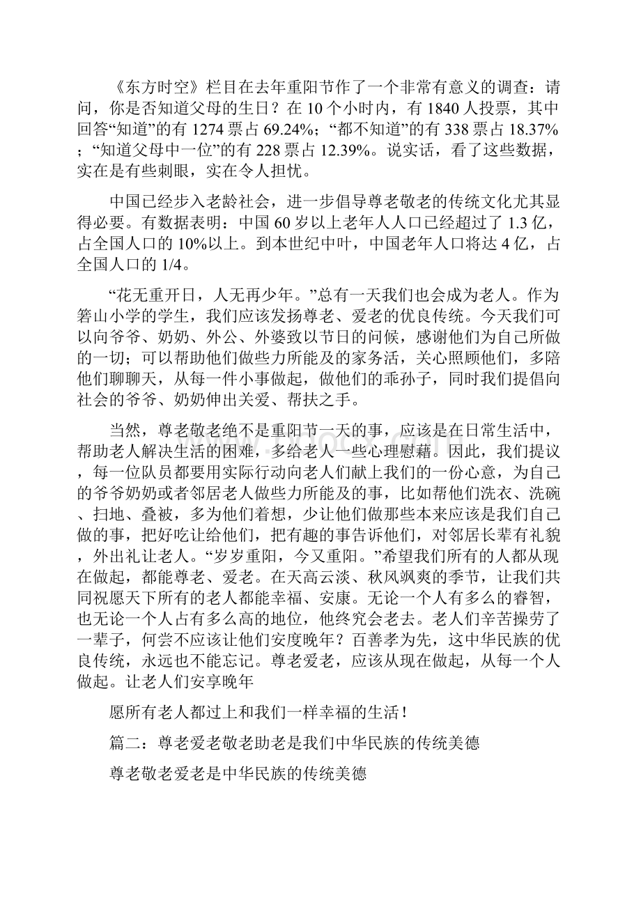 中国礼仪文化的尊老养老传统美德.docx_第2页