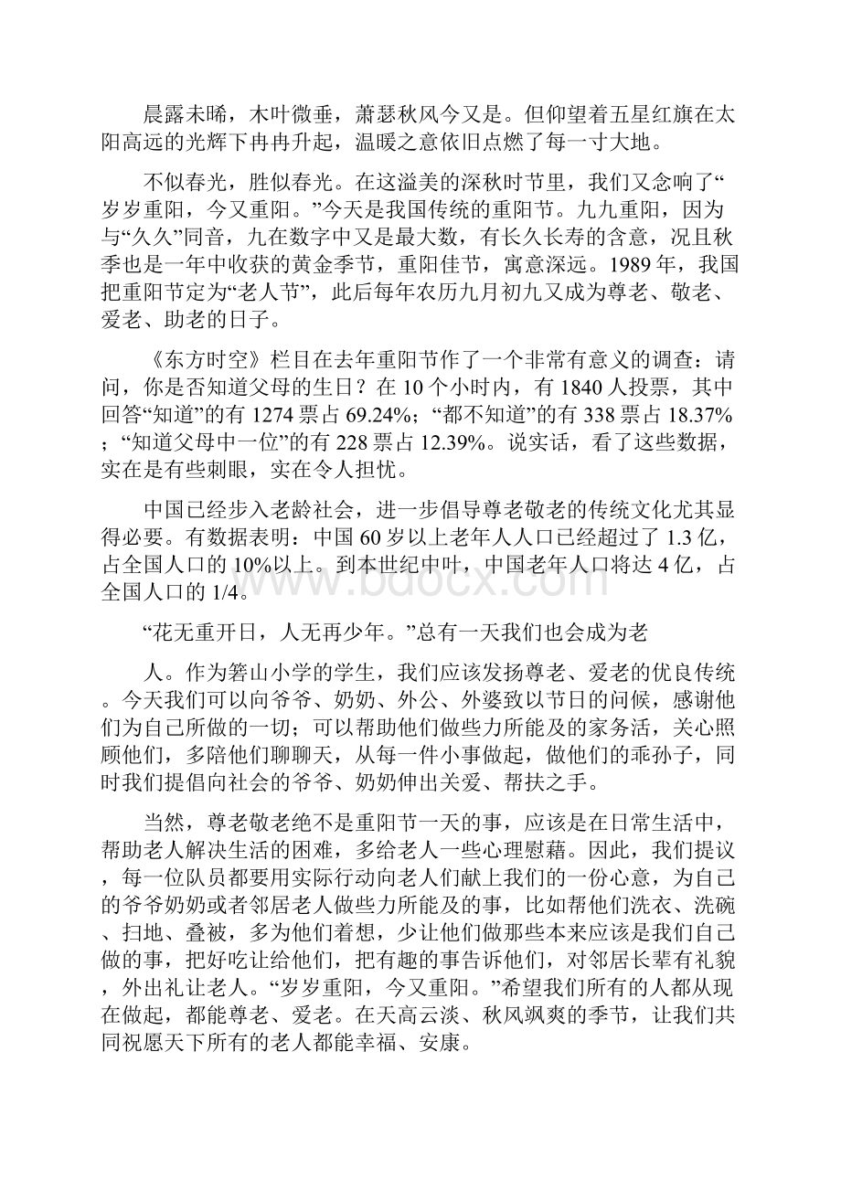 中国礼仪文化的尊老养老传统美德.docx_第3页