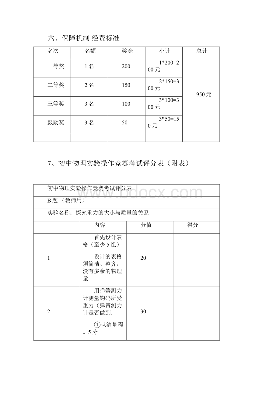 初中物理实验操作考比赛方案说明.docx_第2页