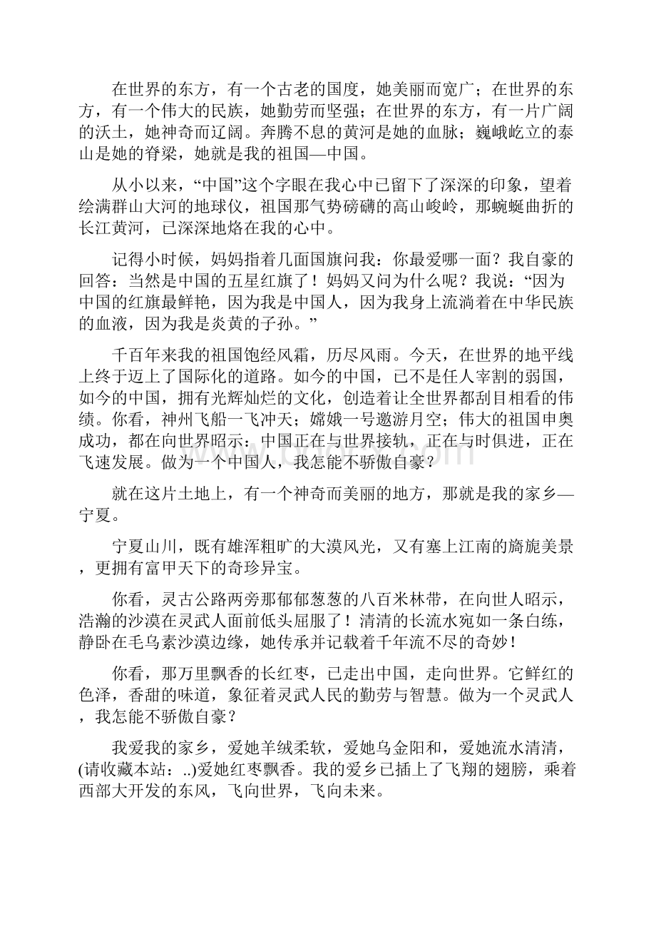 演讲稿我爱我的家乡与演讲稿关爱生命安全发展汇编.docx_第2页