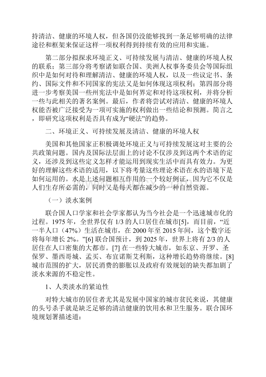 环境与人权.docx_第2页