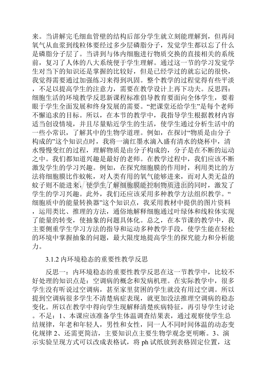 必修3生物各节内容的教学反思非常齐全.docx_第2页