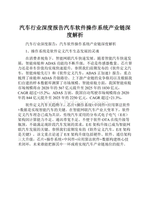 汽车行业深度报告汽车软件操作系统产业链深度解析.docx