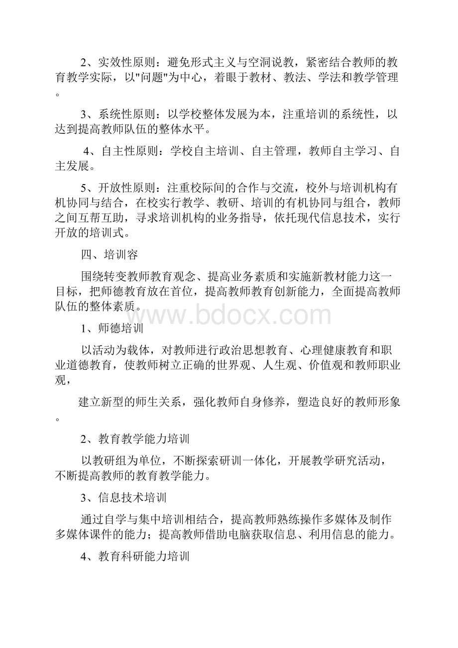 师资培训实施方案共8篇.docx_第2页