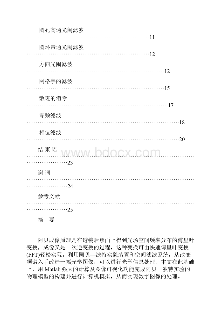 阿贝成像原理的matlab实现.docx_第3页