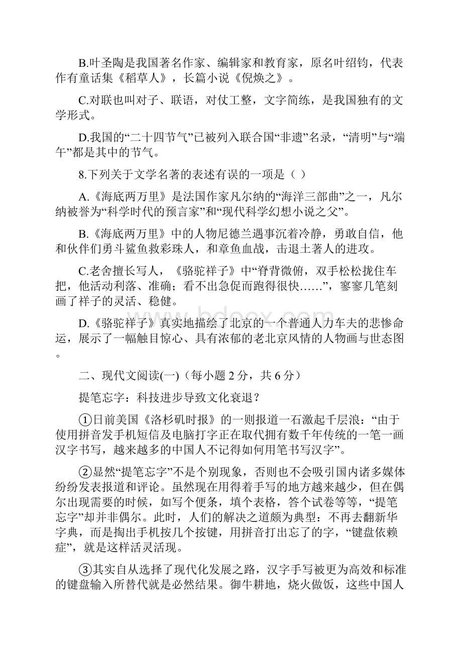 718学年下学期七年级期考语文试题附答案.docx_第3页